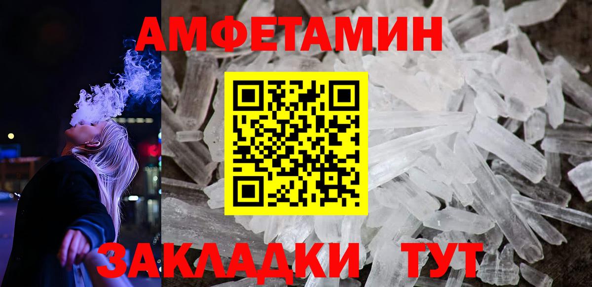 Amphetamine  Вход с VPN  Кохма  АМФ Розовый 