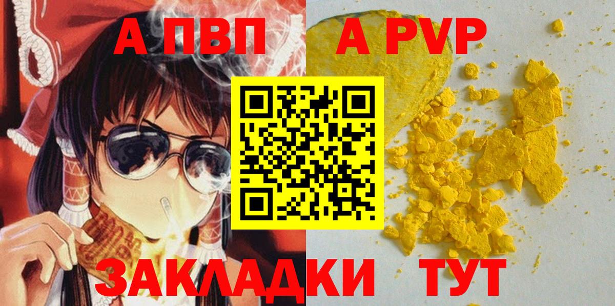 APVP  Альфа ПВП кристаллы  Alfa_PVP СК  Вход с VPN  Кохма 