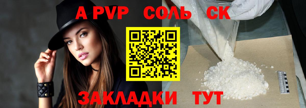 А ПВП Соль Кохма
