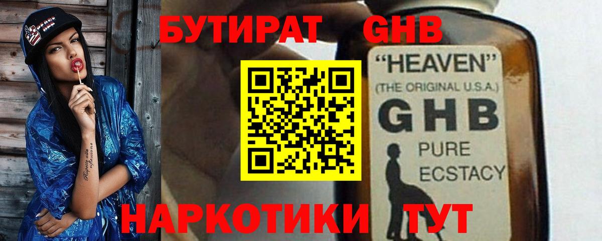 Бутират Butirat Кохма