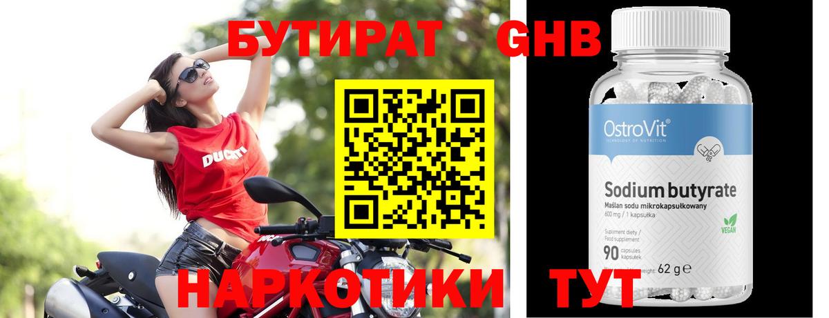 Бутират  Бутират бутандиол  Вход с VPN  Кохма 