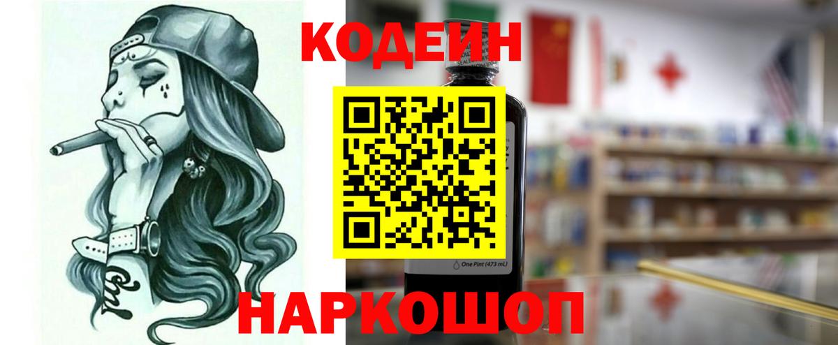 Кодеин напиток Lean (лин)  Вход с VPN  Кодеиновый сироп Lean напиток Lean (лин)  Кохма 