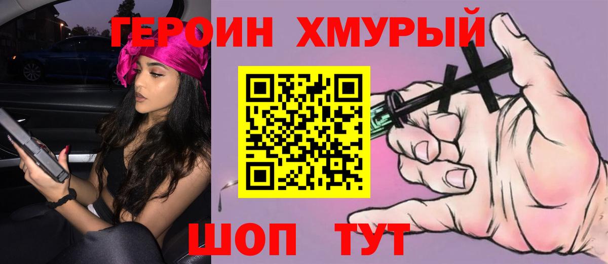 Героин белый Кохма