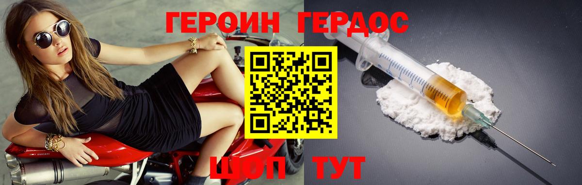 ГЕРОИН Heroin  Вход с VPN  Кохма 