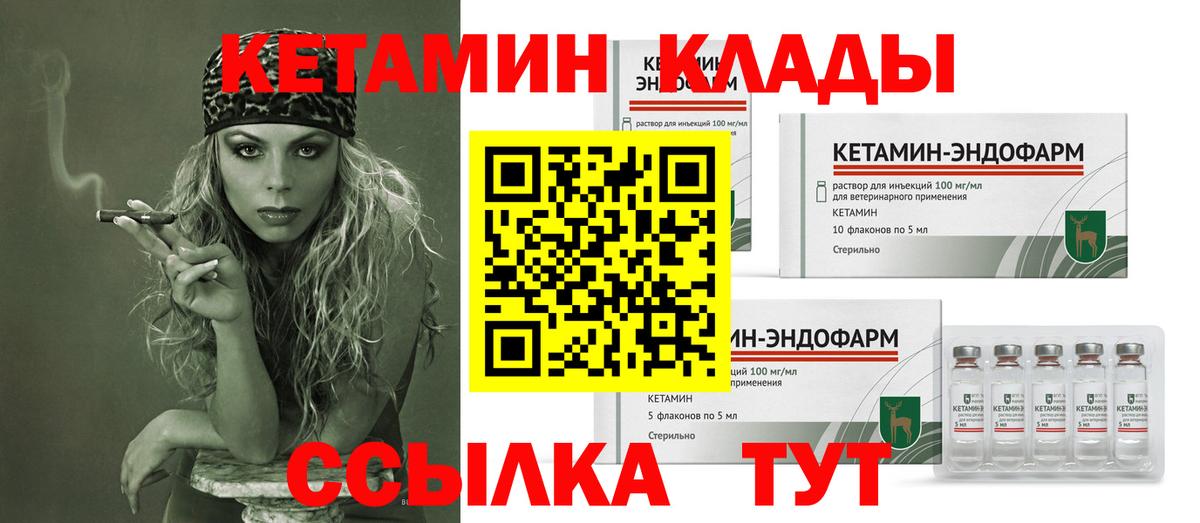 Кохма  КЕТАМИН VHQ  Вход с VPN 
