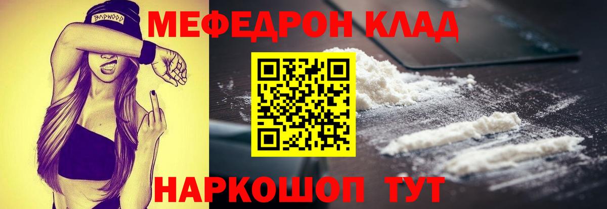 Мефедрон кристаллы Кохма