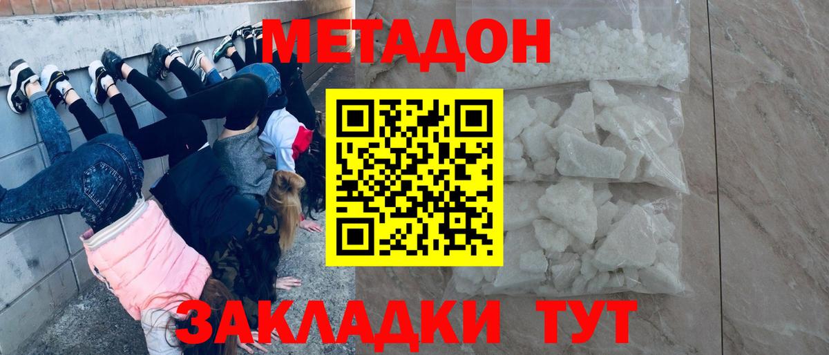 МЕТАДОН methadone Кохма